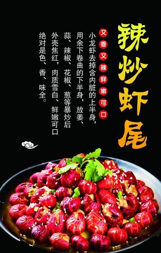 辣炒虾尾图片