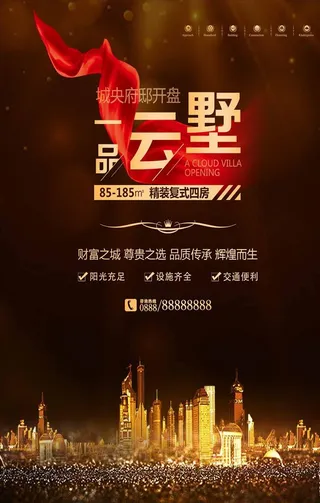 黑金色商业地产别墅促销广告图片