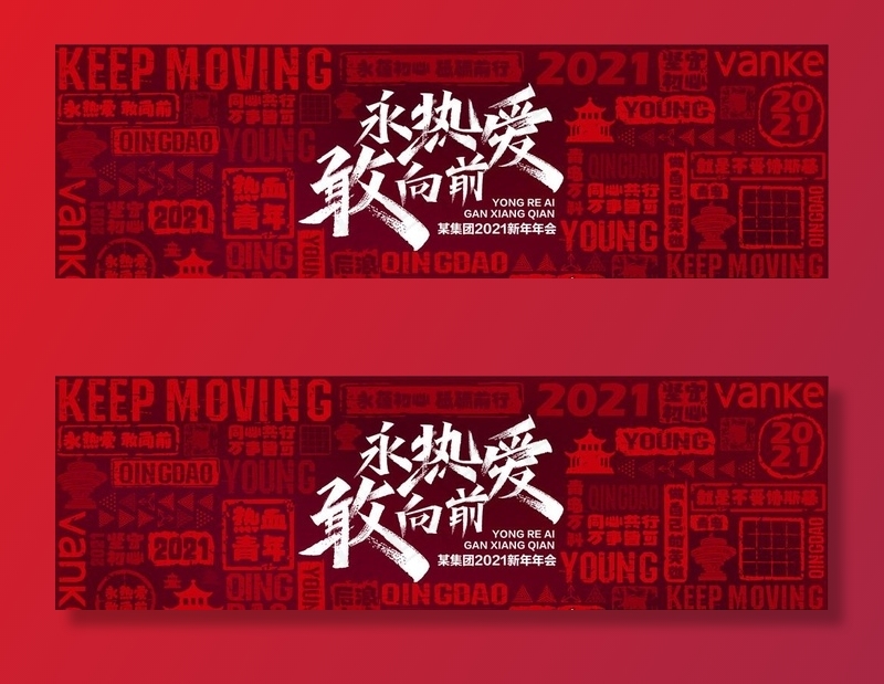 年会图片ai矢量模版下载