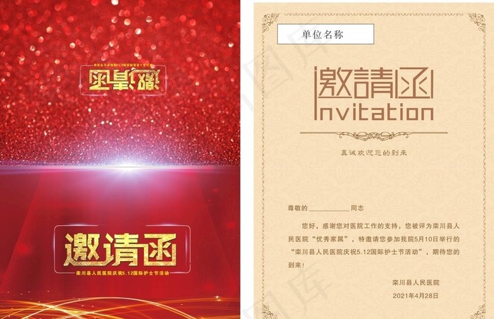 邀请函图片cdr矢量模版下载