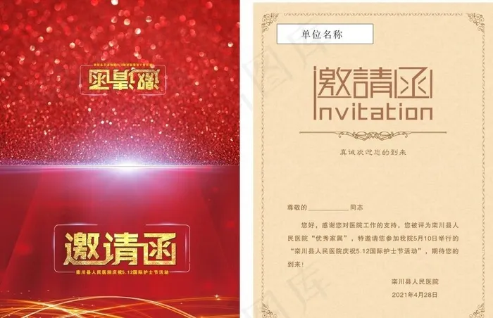 邀请函图片cdr矢量模版下载