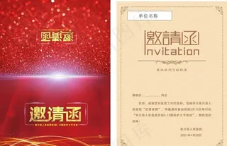 邀请函图片