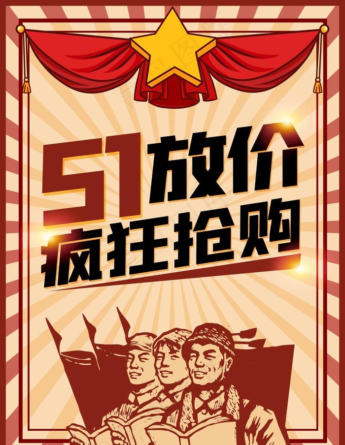 五一海报图片psd模版下载