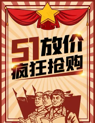 五一海报图片