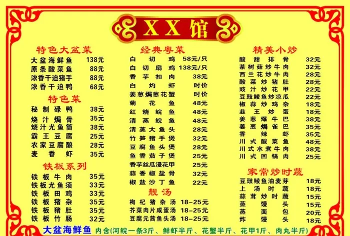 餐馆点菜单图片cdr矢量模版下载