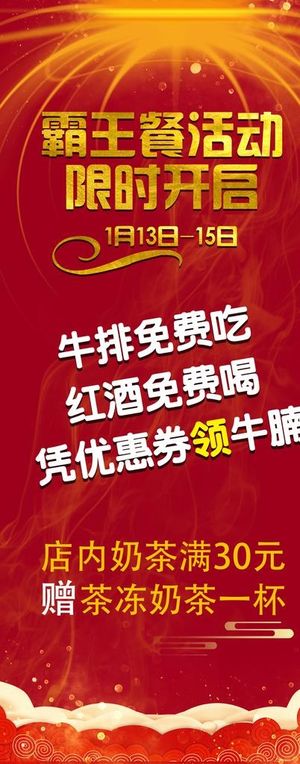 红色饭店展架图片