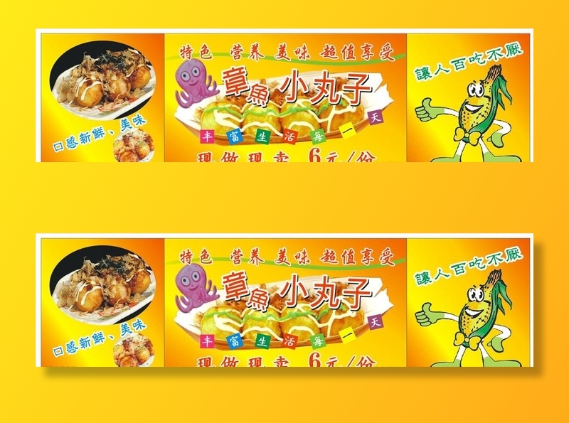 章鱼小丸子图片cdr矢量模版下载