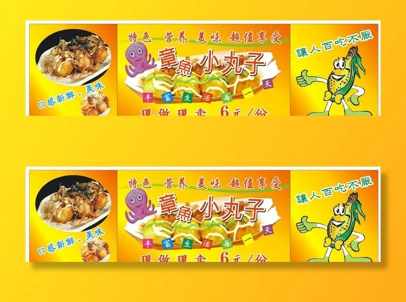 章鱼小丸子图片cdr矢量模版下载