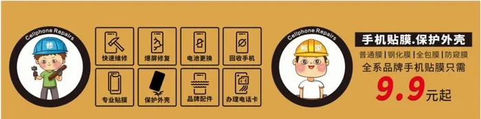 手机维修图片cdr矢量模版下载