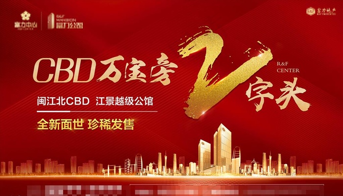 地产2字头海报图片psd模版下载