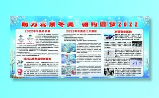 冬奥会展板图片