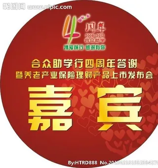 爱心助学 胸贴图片