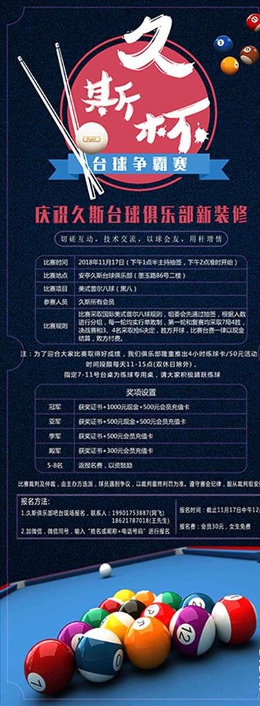 台球比赛图片