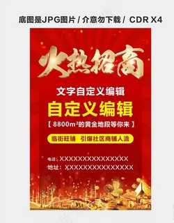 火热招商图片