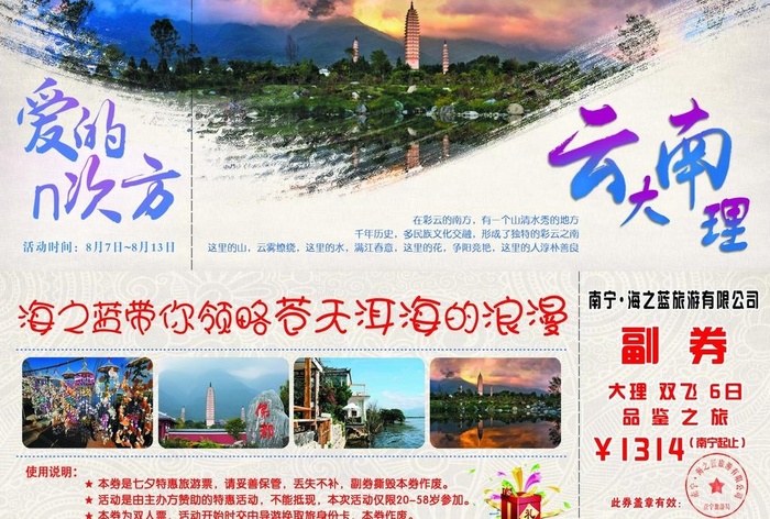 云南大理双飞6日游图片