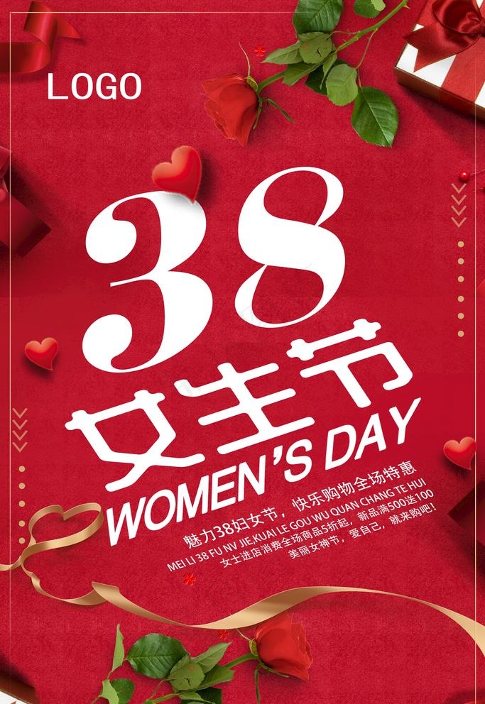 红色大气创意字体38女生节海报图片psd模版下载