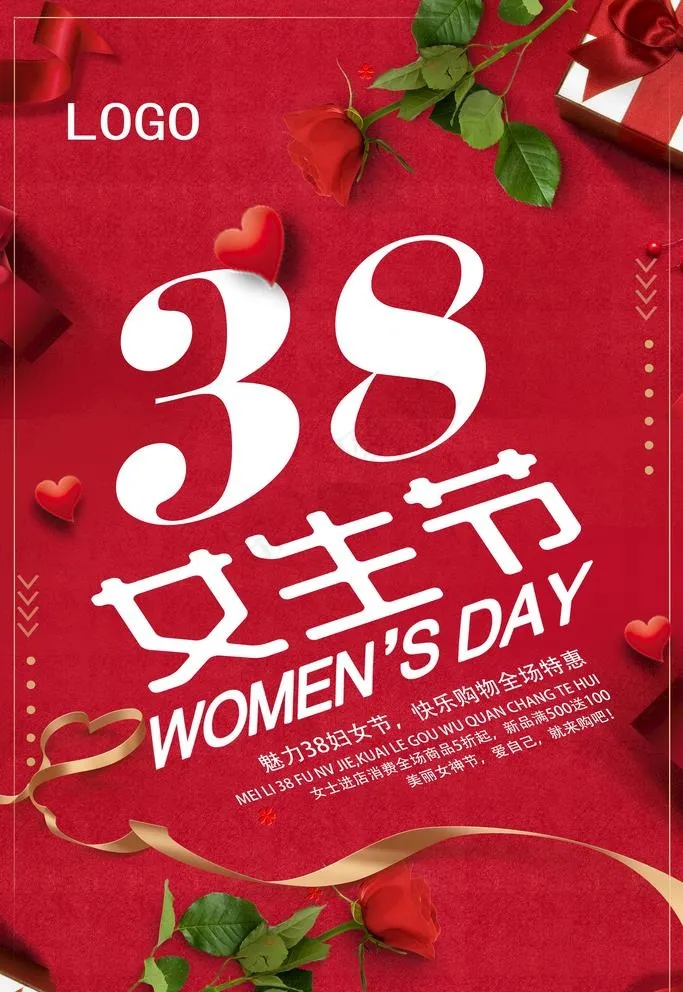 红色大气创意字体38女生节海报图片