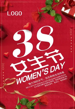 红色大气创意字体38女生节海报图片