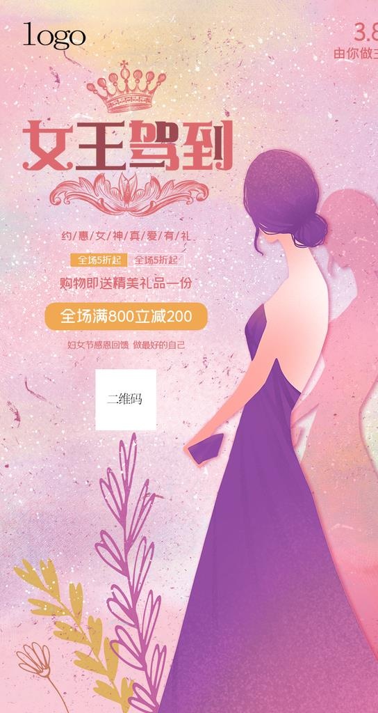 38女神节图片(750x1334)psd模版下载