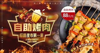 自助烤肉图片