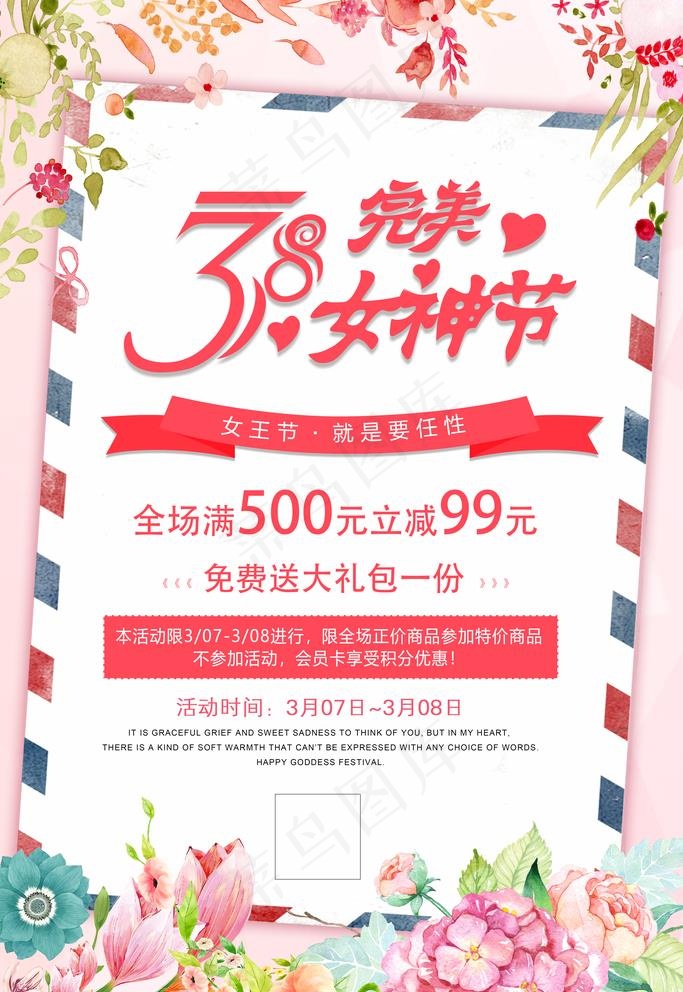 三八女神节图片(4724X7087(DPI:200))psd模版下载