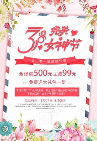 三八女神节图片