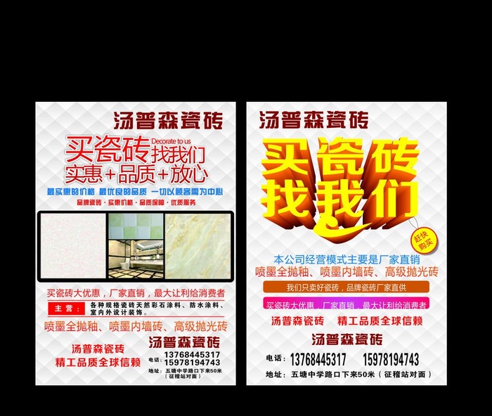 瓷砖宣传单图片cdr矢量模版下载
