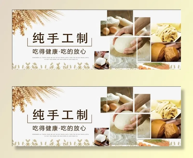 手工馒头图片(5343x2055)psd模版下载