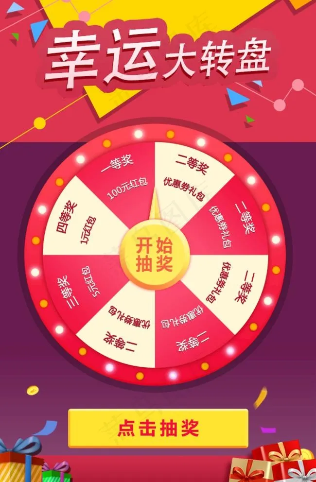幸运大转盘图片psd模版下载