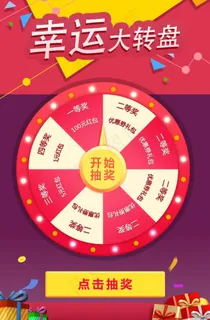 幸运大转盘图片