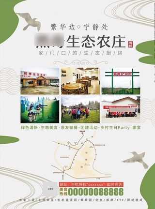 农家乐电梯海报图片