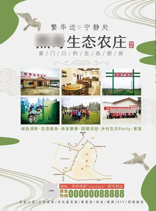 农家乐电梯海报图片