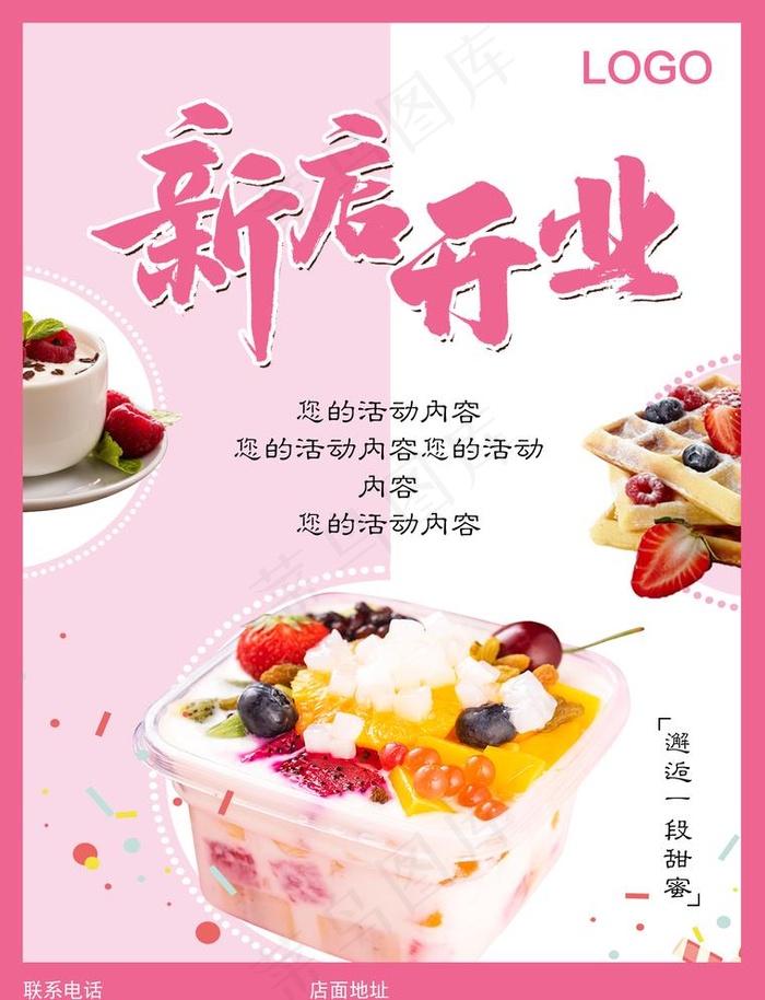 水果捞奶茶开业图片psd模版下载