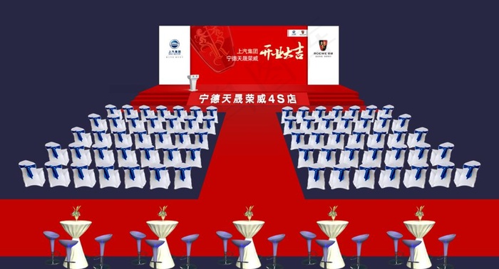 荣威开业现场布置效果图图片