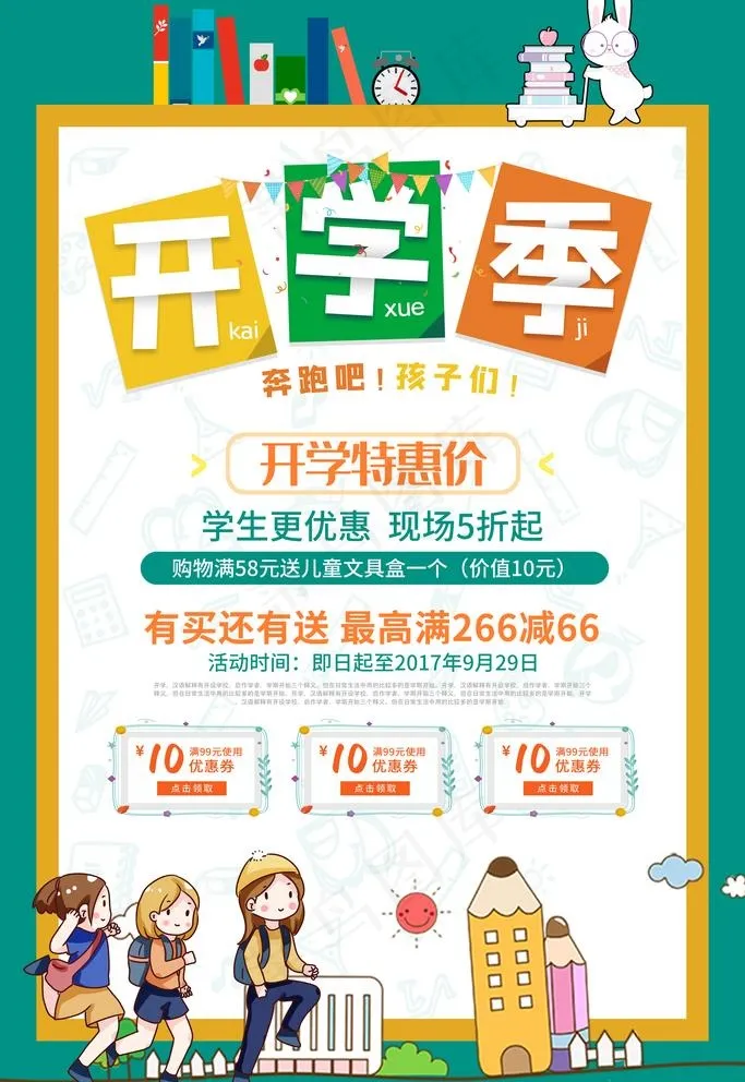 开学季图片psd模版下载