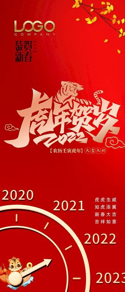 虎年新年图片(1242x2688)psd模版下载