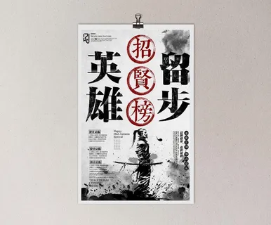 招聘海报           图片