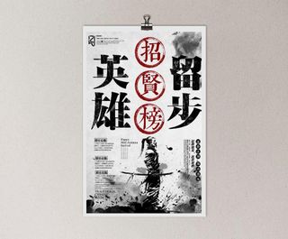 招聘海报           图片