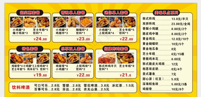 韩国炸鸡菜单图片