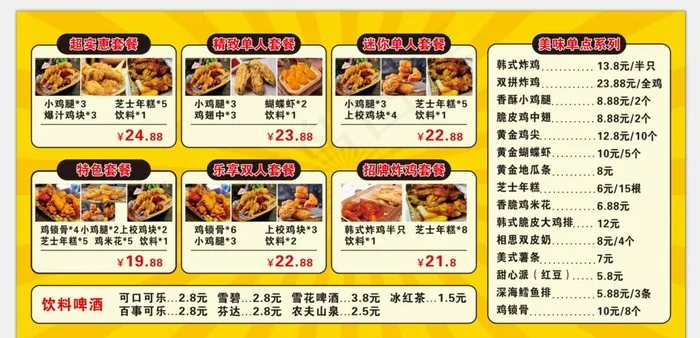 韩国炸鸡菜单图片cdr矢量模版下载