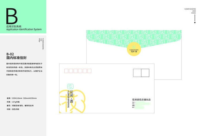 花店VI LOGO 档案袋图片eps,ai矢量模版下载