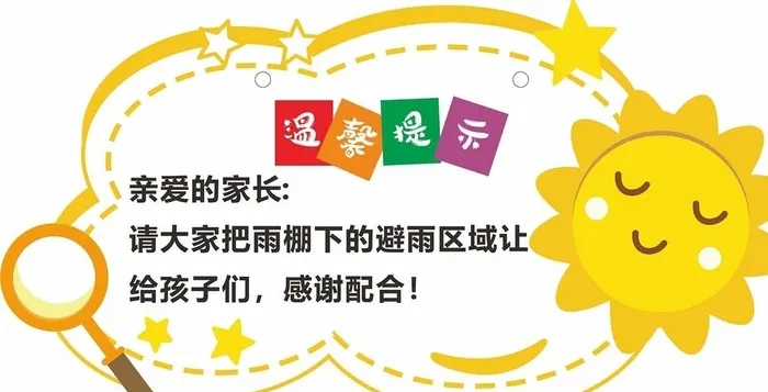 温馨提示牌图片cdr矢量模版下载