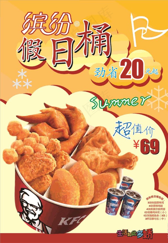 假日桶图片cdr矢量模版下载