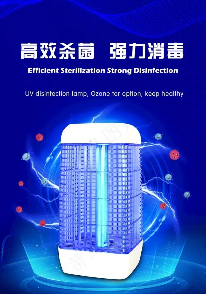 紫外线消毒灯海报图片psd模版下载