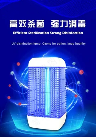 紫外线消毒灯海报图片
