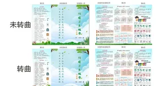 创卫宣传三折页图片