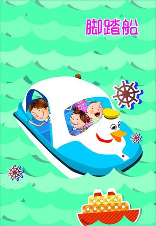 脚踏船图片