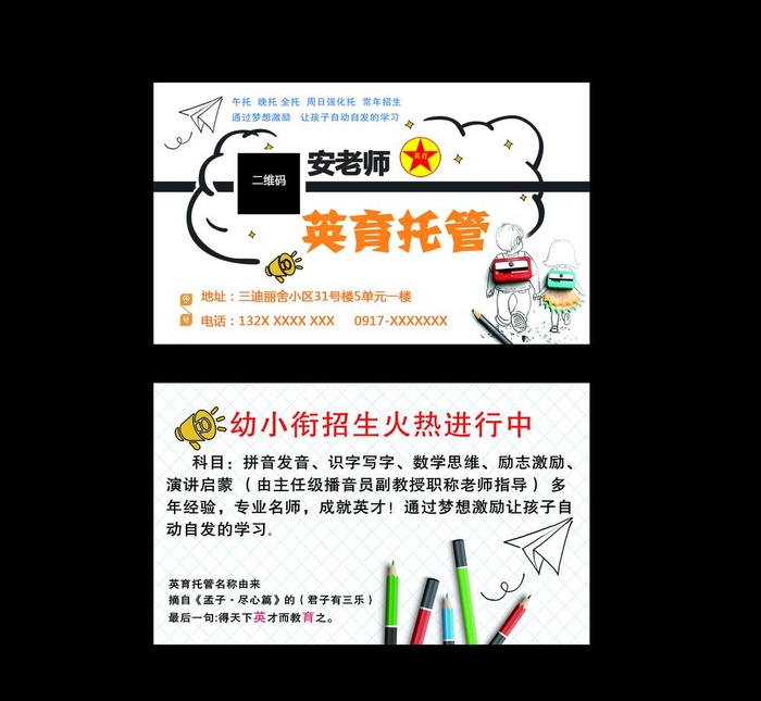 英育托管名片图片(90x54)psd模版下载