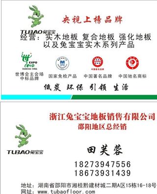 兔宝宝公司名片图片