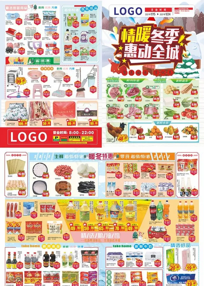 超市暖冬宣传单图片cdr矢量模版下载